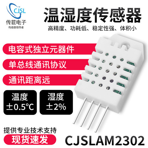 CJSLAM2302,DHT22温湿度传感器高精度替代AM2302单总线数字输出