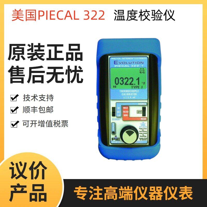 美国PIECAL 322温度校验仪手持式四种类型热电偶和毫伏校准器