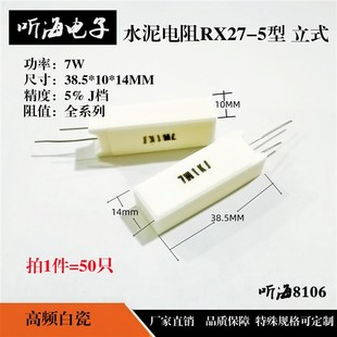 4.3K 3.9K 4.7K 5.1K 6.2K 7W水泥电阻白瓷铜脚5%RX27 5.6K 5立式