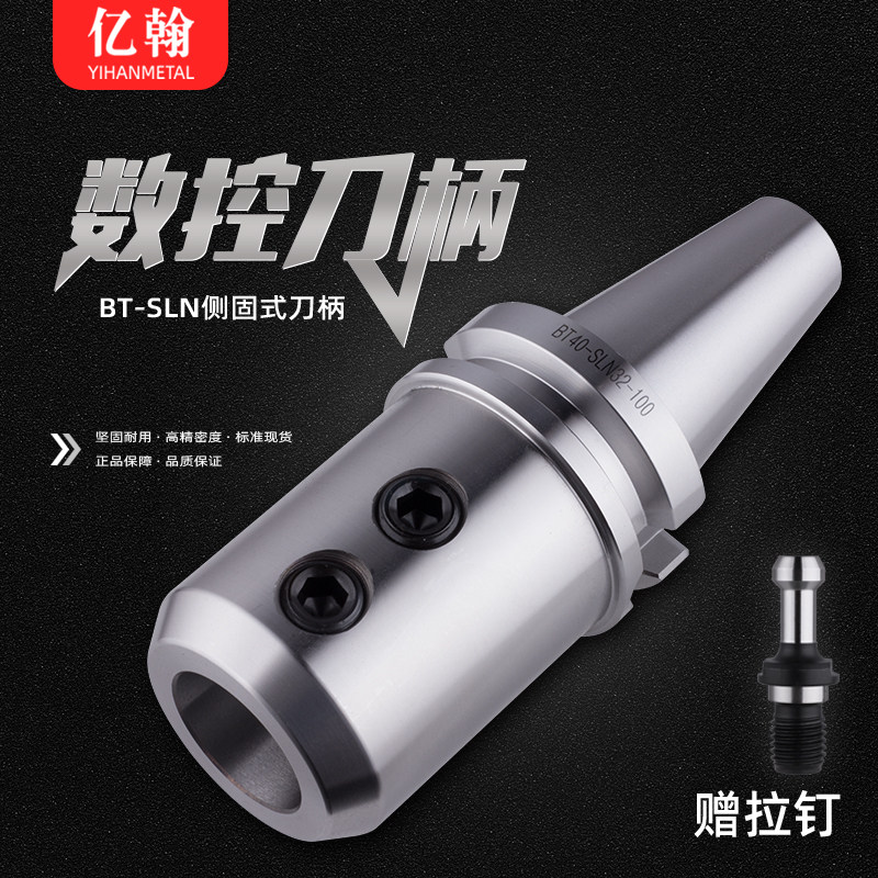亿翰侧固式刀柄BT30 BT40 BT50-SLN12 16 20 25 32 40-100快速U钻