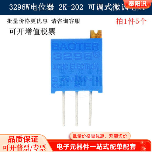 3296W电位器 2K欧-202 多圈精密可调式微调电阻 可调电阻器电位器
