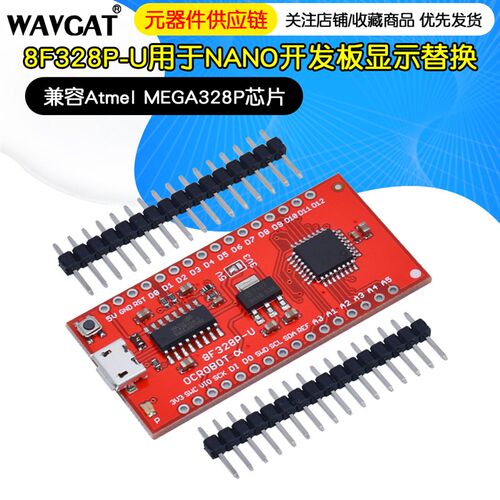 8F328P-U用于 nano V3.0开发板显示替换 模块