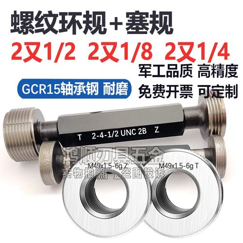 螺纹环规2寸 2又1/2  2又1/4  2又1/8-10-12-16UN环规通止规塞规