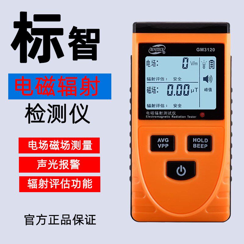 标智GM3120电磁辐射测量仪 电磁辐射计 电磁测量仪 辐射检测仪