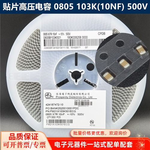 贴片高压电容0805 103K  10nF 500V X7R FM21X103K501ECG信昌/PDC
