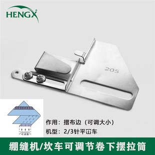 205三针五线绷缝机卷下摆拉筒坎车冚车双针车下摆筒定规可调 现货