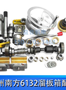 广州南方C6132 C6140A溜板箱手轮轴齿轮 刻度环蜗轮蜗杆拨叉手柄