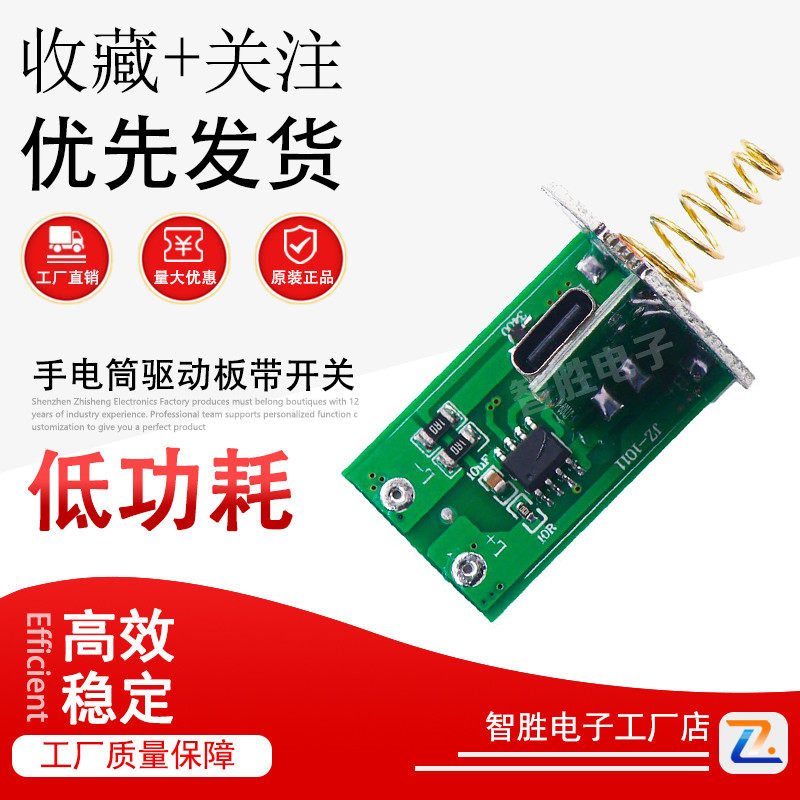 侧按强光手电筒驱动板带开关线路板usb安卓type c充电接口diy配件