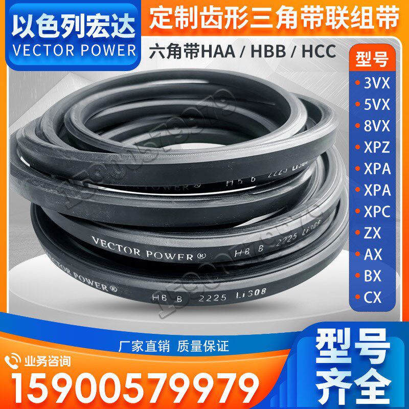 定制以色列宏达VECTOR POWER六角皮带HAA HBB HCC