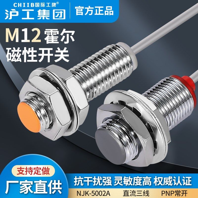 霍尔磁性接近开 关NJK-5001/5002/5003A/B/C/D常开 常闭N
