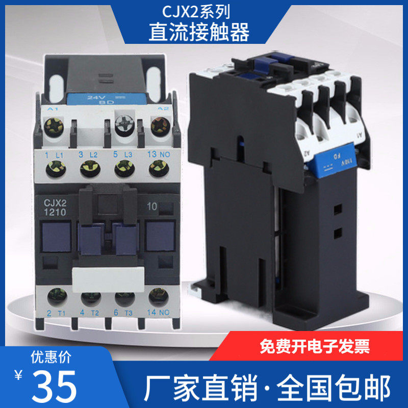 LP1直流接触器CJX2-0910 12 18 25 32 40 50 65 95Z DC12V DC24V,农用物资,苗木固定器/支撑器,淘宝优惠券,粉丝福利购,淘宝优惠卷
