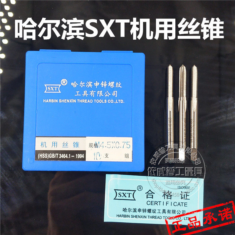 哈尔滨机用丝锥/丝攻M37M38M39M40*1.0*1.25*1.5*2.0*2.5*3.0*4.0