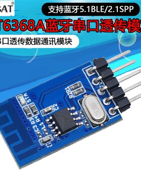 KT6368A蓝牙透传模块支持蓝牙5.1BLE/2.1SPP串口透传数据通讯模块