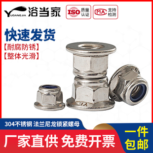 304/316不锈钢法兰尼龙/金属锁紧螺母防滑自锁螺帽龙帽防松防脱帽