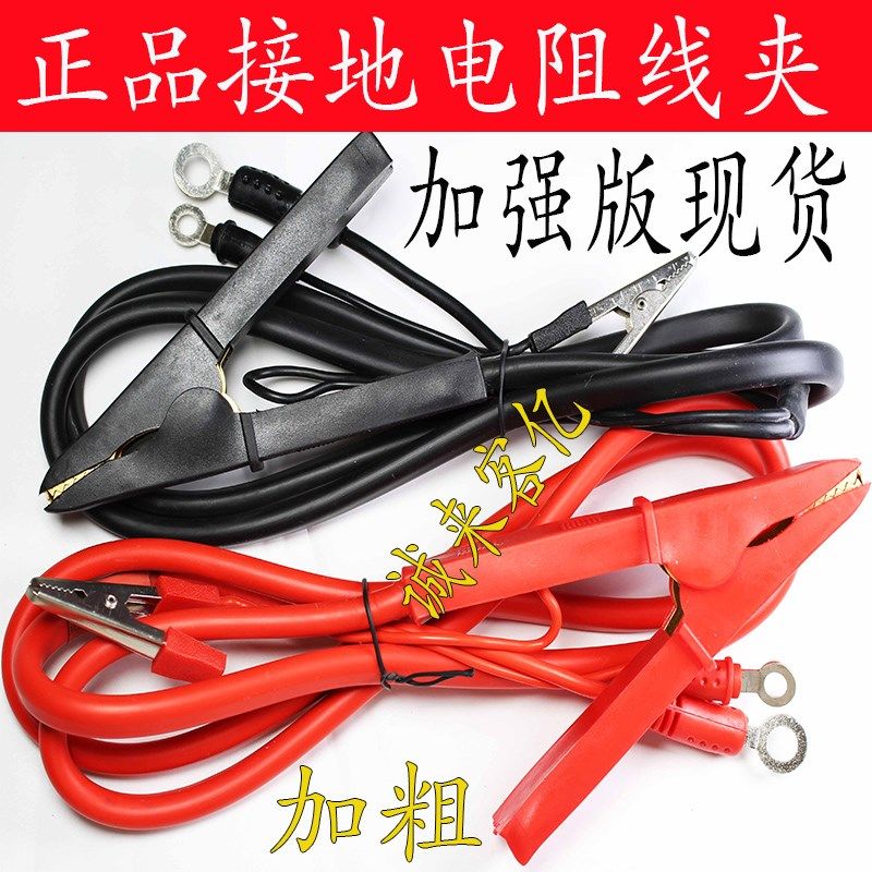 长盛CS2678型接地电阻测试仪配线:接地测试大夹测试线夹LK26003
