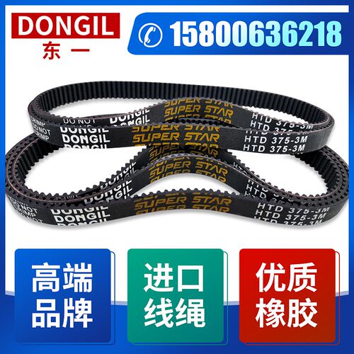 东一DONGIL橡胶同步皮带HTD3M-549 555 552 558 561 564 567 570
