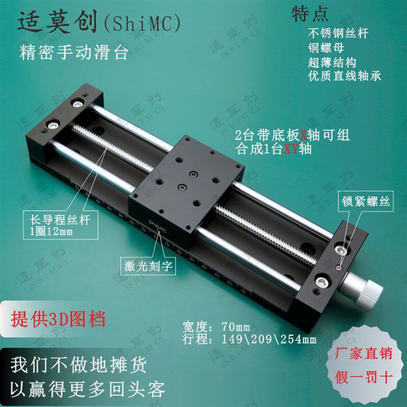 大导程长行程手动滑台不锈钢T型丝杆铜螺母直线光轴导轨X轴70台面