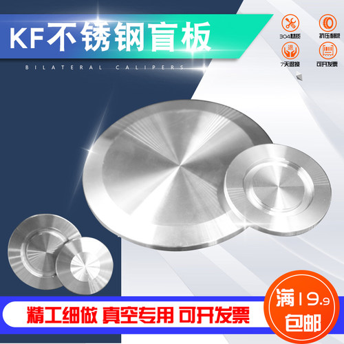 304真空不锈钢KF快装法兰盲板 KF16 25 40 50 卡箍式盲板 KF盲板