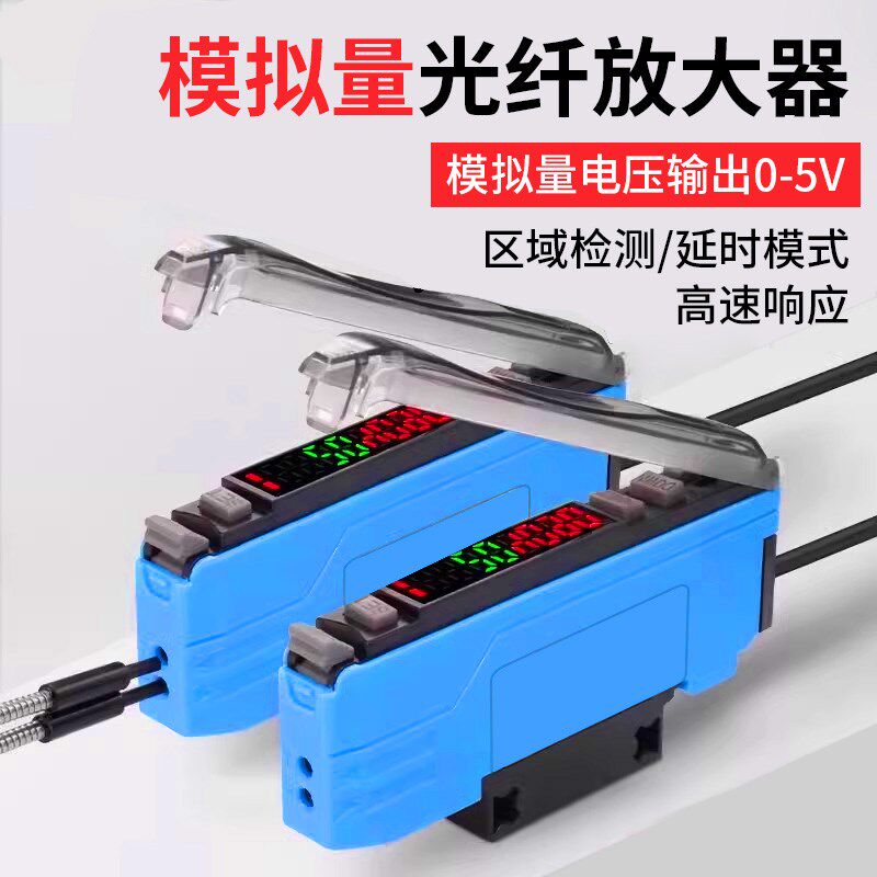 模拟量光纤放大器25微秒高速双数显0-5V电压输出纠偏测量传感器