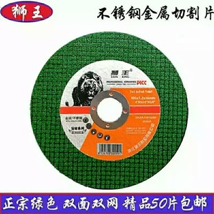 105 狮王不锈钢角磨机砂轮片切割片100 125 150mm 包邮