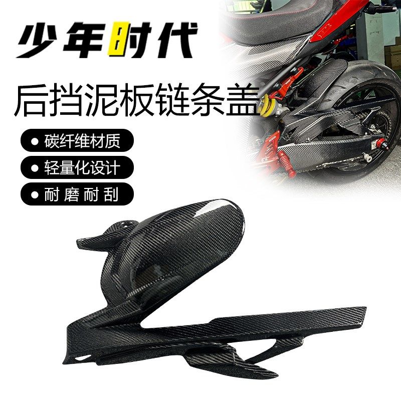 适用赛800 赛600RS碳纤维挡泥板链条罩改装件