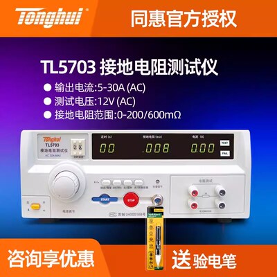 同惠TL5703 TH9403 TH9410A TH9411A接地电阻测试仪