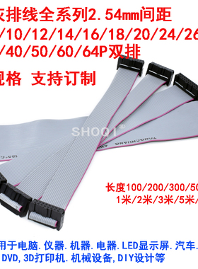 间距2.54MM FC灰排线FC-6/10/14/16/20/64P双头电缆AVR连接线JTAG