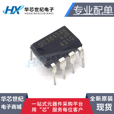 全新原装 UC3843AN UC3843 UC3843芯片 直插 DIP8 集成电路 IC