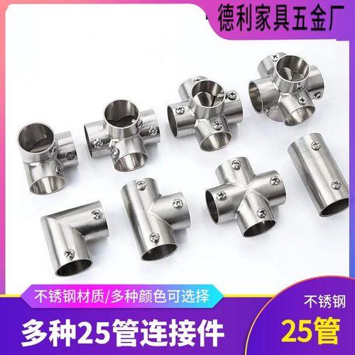不锈钢管连接件圆管弯头钢管拼接固定件直角三四通接头晾衣架配件
