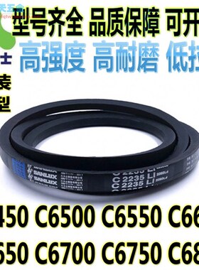 三力士橡胶三角带C6450 C6500 C6550 6600 6650 6700 6750 C6800