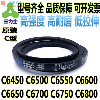 三力士橡胶三角带C6450 C6500 C6550 6600 6650 6700 6750 C6800