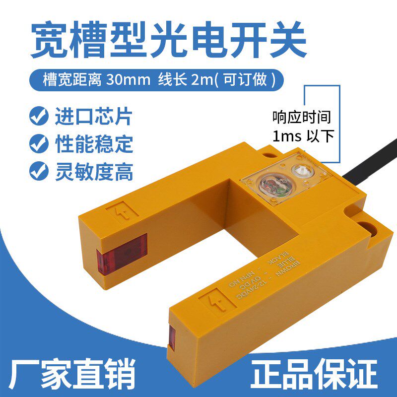 E3S-GS30E4/E3S-GS3E4槽型U型光电开关传感器限位槽宽30mmNPN常开