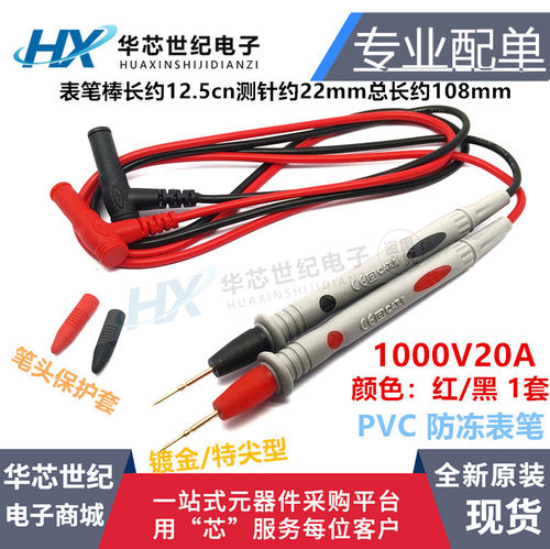 万用表笔表棒20A 10A 1000V通用镀金笔尖硅胶万用表笔6F22 9V电池