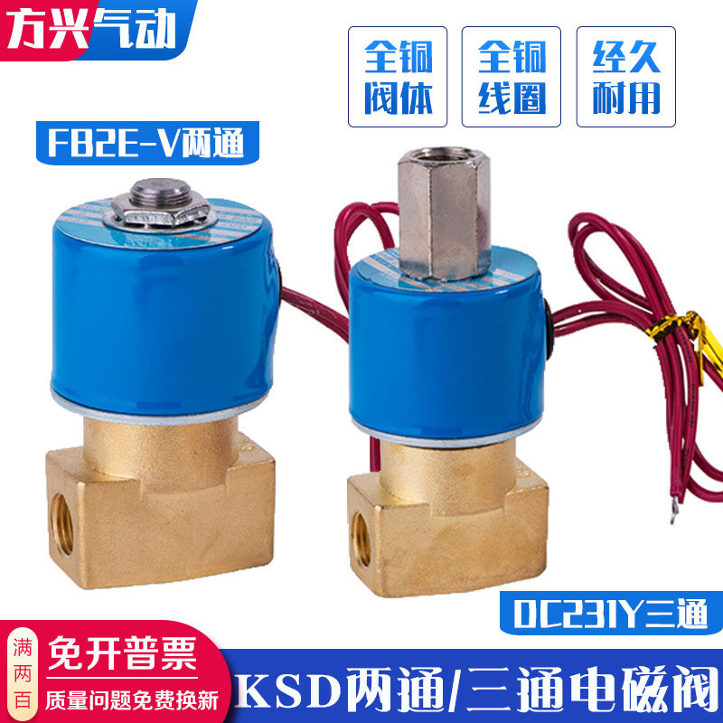 气动电磁阀FB2E-V-08二位二通三通DC231Y-10水阀气阀220V 24V 12V