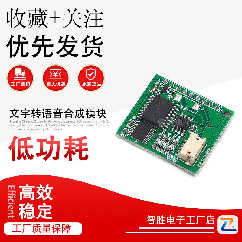 中文TTS文字转语音合成模块 替代SYN6288和XFS5152