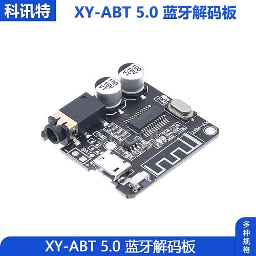 DIY蓝牙5.0音频接收器模块 MP3蓝牙解码板车载音箱音响功放板ABT