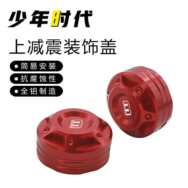 适用于赛600 赛350 飓风302r 赛250 龙卷风302改装 上减震装饰盖