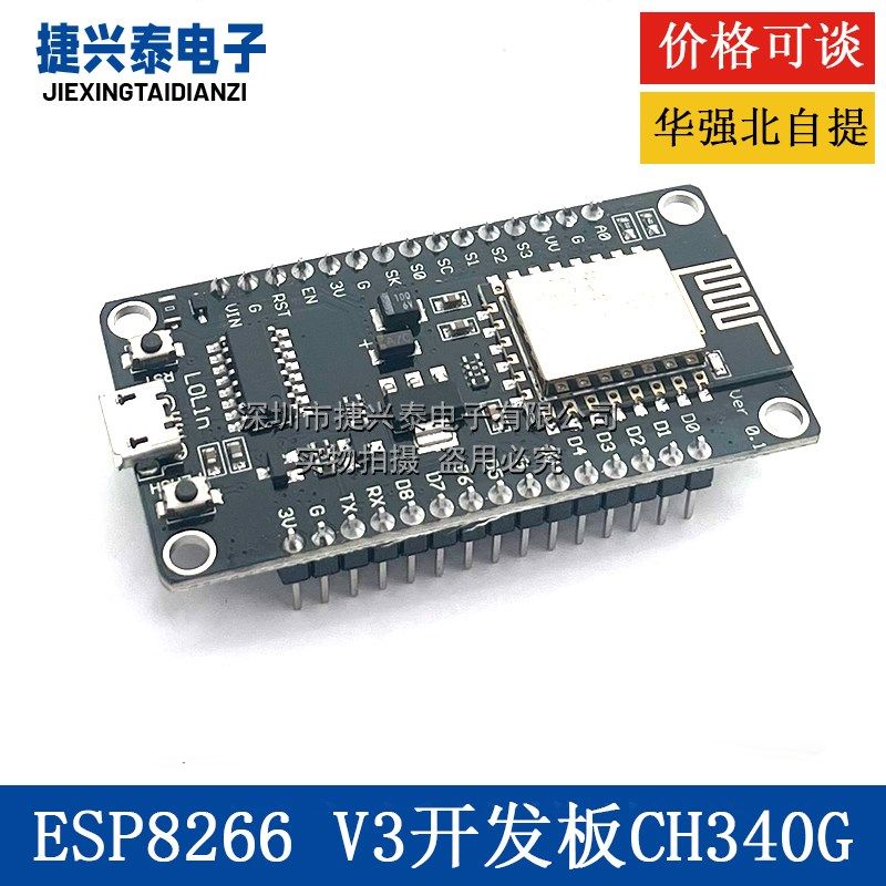 ESP8266串口wifi模块 NodeMcu Lua WIFI V3 物联网 开发板 CH340G