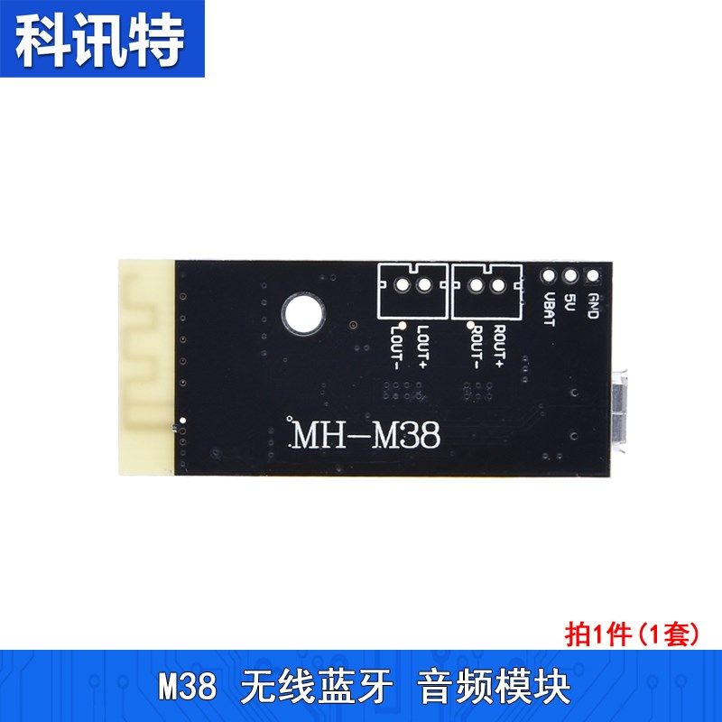 立体声蓝牙4.2传输HIFI 音频DIY改装MH-MX8 无线蓝牙音频模块M38