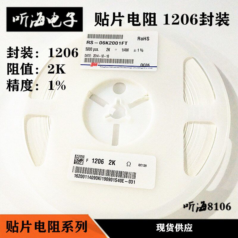 1206贴片电阻 2K 2000欧姆 精度1%F档 1206 2001F 1/4W 1盘实物图