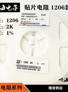 1206贴片电阻 2K 2000欧姆 精度1%F档 1206 2001F 1/4W 1盘实物图