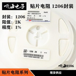 精度1%F档 1206 2001F 1206贴片电阻 2000欧姆 1盘实物图