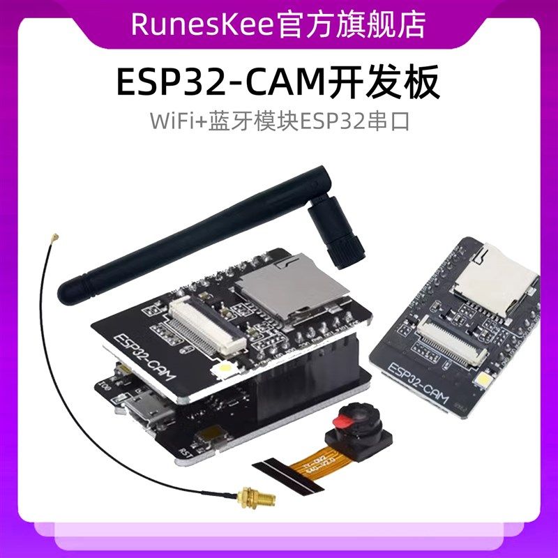 ESP32-CAM开发板 带OV2640摄像头模块 WIFI+蓝牙 无线透传物联网