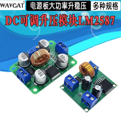 lm2587大功率升稳压电源板3V5V12V转19V24V30V36V DC可调升压模块