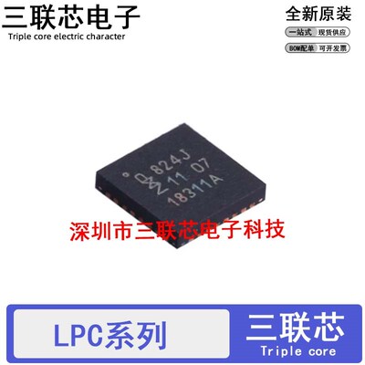 全新原装LPC804M101JHI33E/33Y LPC822 824M201 845M301 QFN32