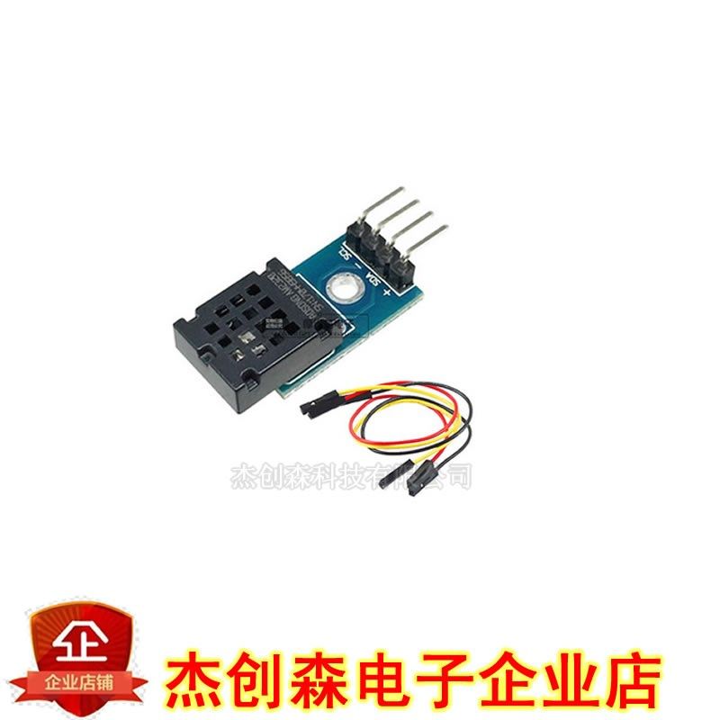 AM2320模块 数字温湿度传感器模块 单总线和I2C通信 替代AM2302