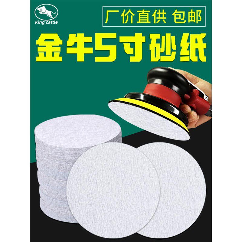 5寸植绒砂纸片干磨圆形气动打磨机圆盘自粘木工油漆工抛光白