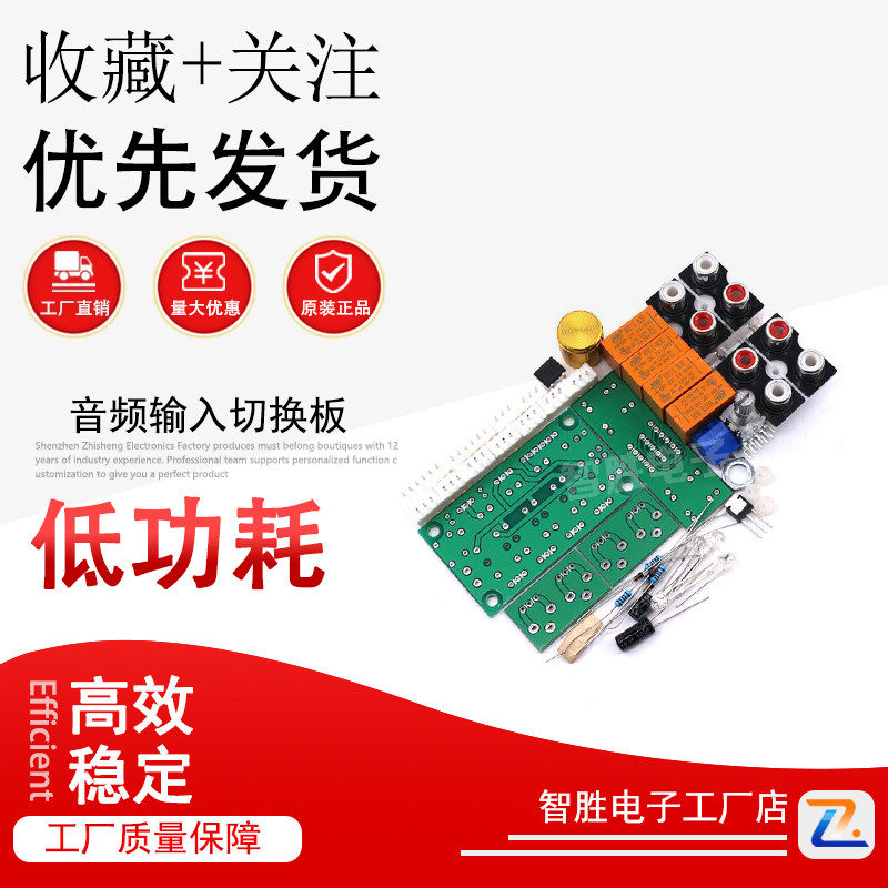 音频输入切换板 四路音源选择板音频信号切换继电器 散件/成品