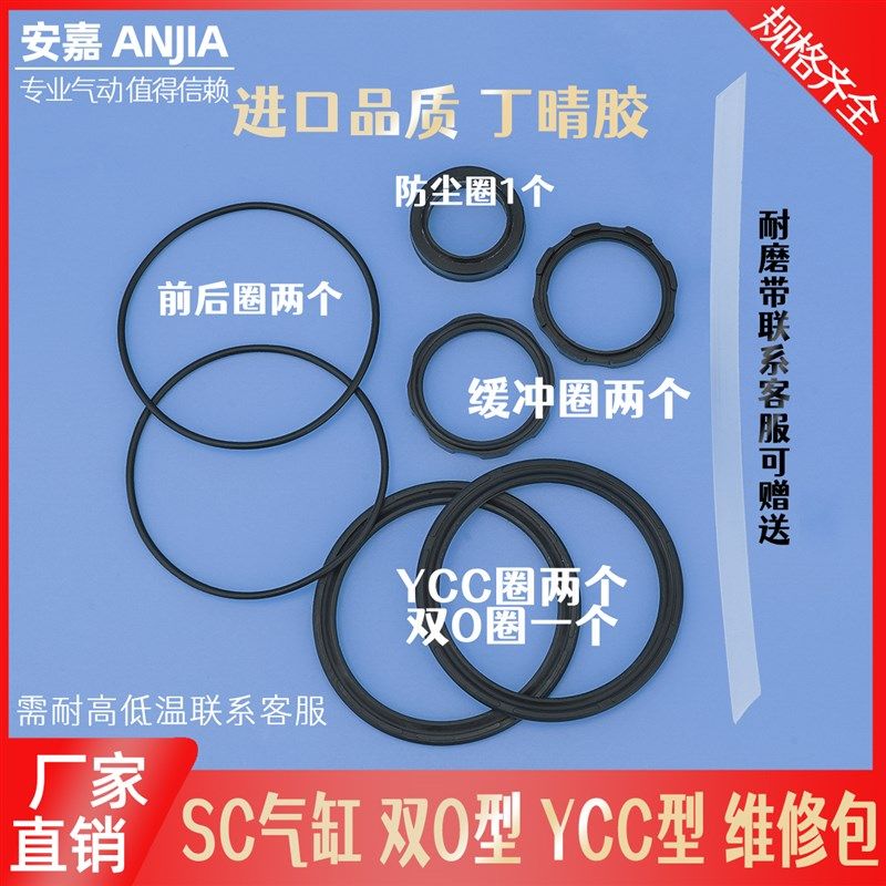 SC标准气缸密封圈维修包缸径32/40/50/63/80/100/125/160/200/250