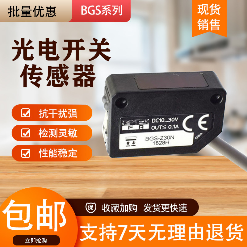 光电开关BGS-S08N BGS-2S30N Z10N 2S15N S30N ZL30N ZM30N Z30P